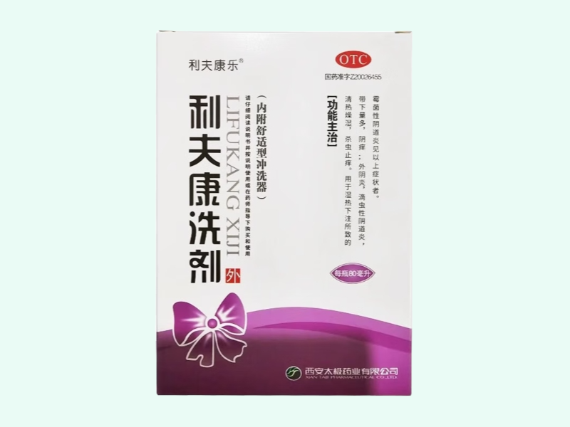 利夫康洗剂
