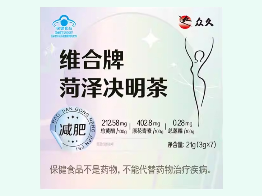 维合牌菏泽决明茶