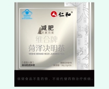 仁和维合牌菏泽决明茶价格对比