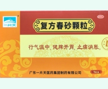 复方春砂颗粒价格对比 9袋 一片天