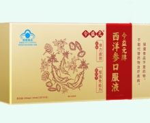 今益元牌西洋参口服液价格对比