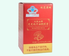 优芝渼地大桂山牌灵芝孢子油软胶囊价格对比