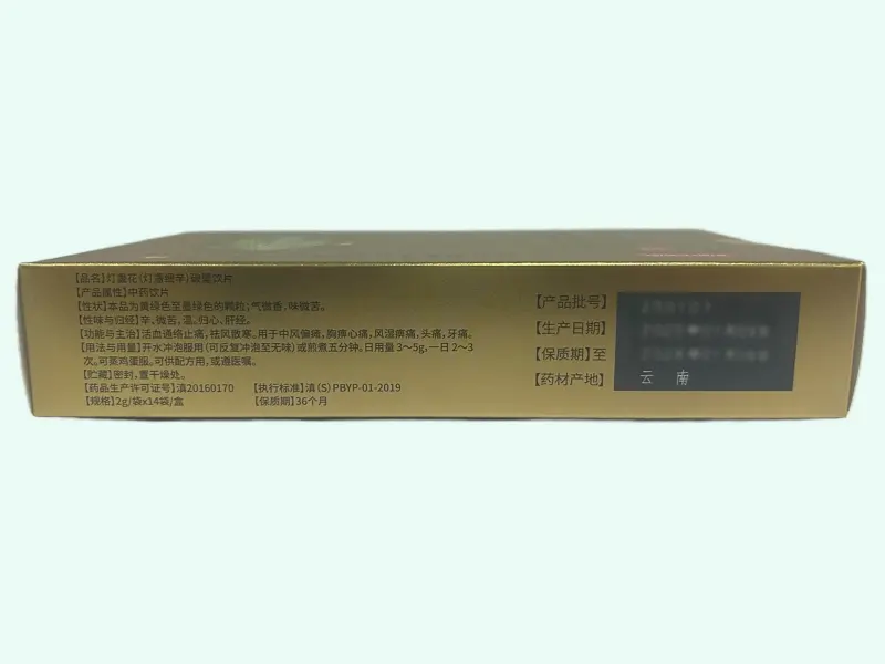 仙金方灯盏花(灯盏细辛)