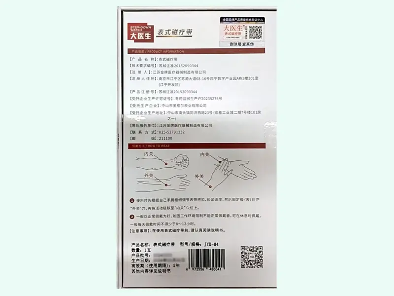 表式磁疗带(大医生/压宁)