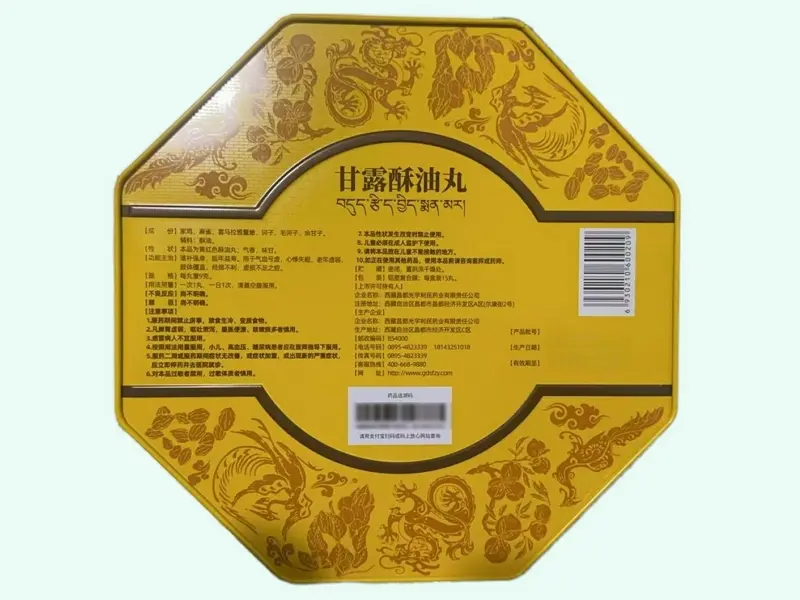藏极山甘露酥油丸