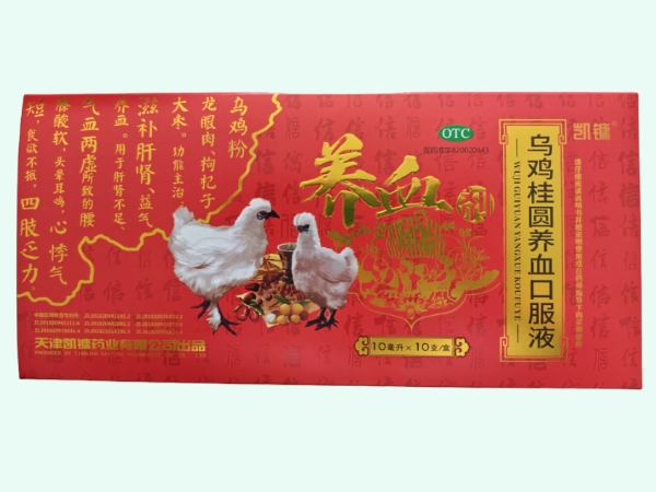 乌鸡桂圆养血口服液