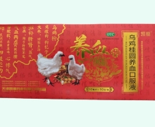 乌鸡桂圆养血口服液价格对比