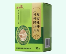 复方杜仲片价格对比 90片 喜来乐