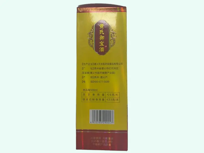 宫廷故事黄氏御宝酒(配制酒)