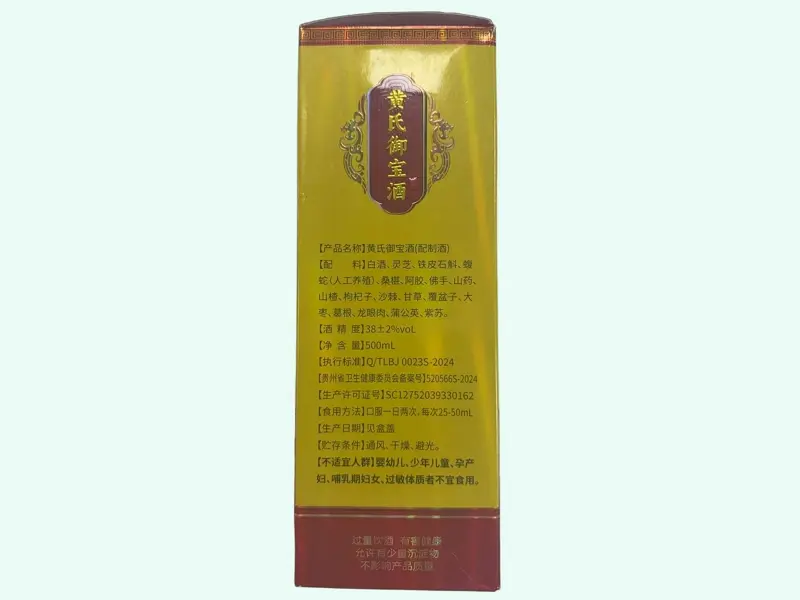 宫廷故事黄氏御宝酒(配制酒)
