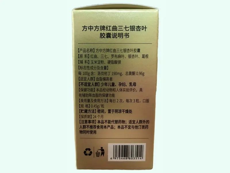 国医大师颜正华方中方牌红曲三七银杏叶胶囊