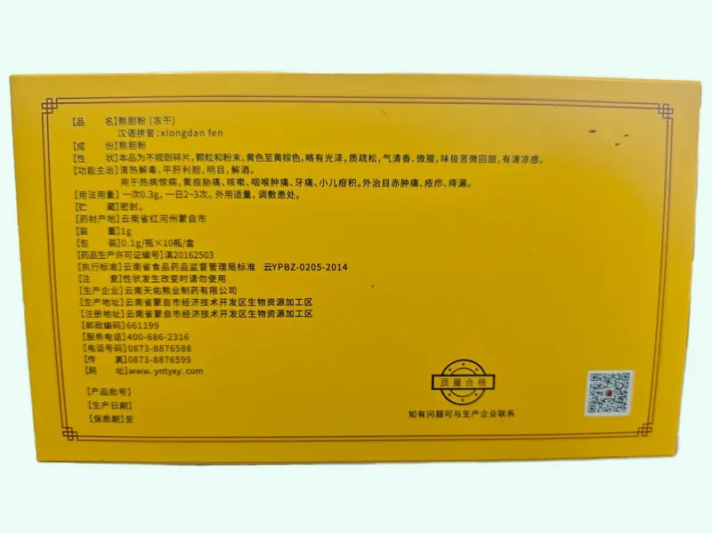 仙金方熊胆粉(冻干)