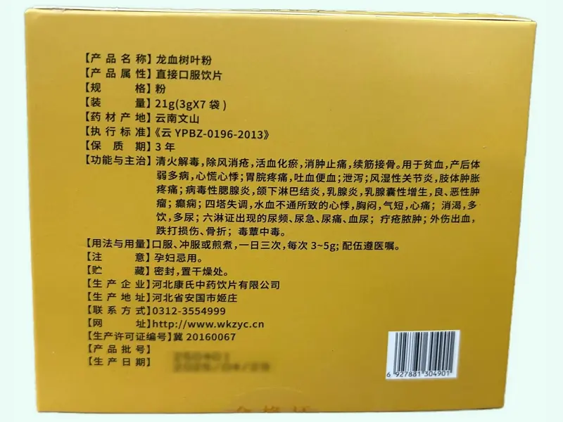 龙血树叶粉
