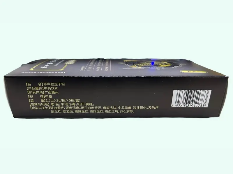 菲牛蛭冻干粉(汇医堂)