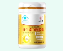 泽知润牌维生素D软胶囊价格对比 九芝堂