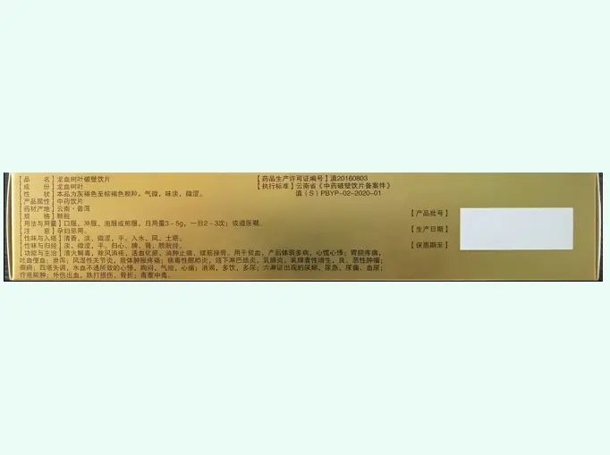 柏乐康龙血树叶破壁饮片