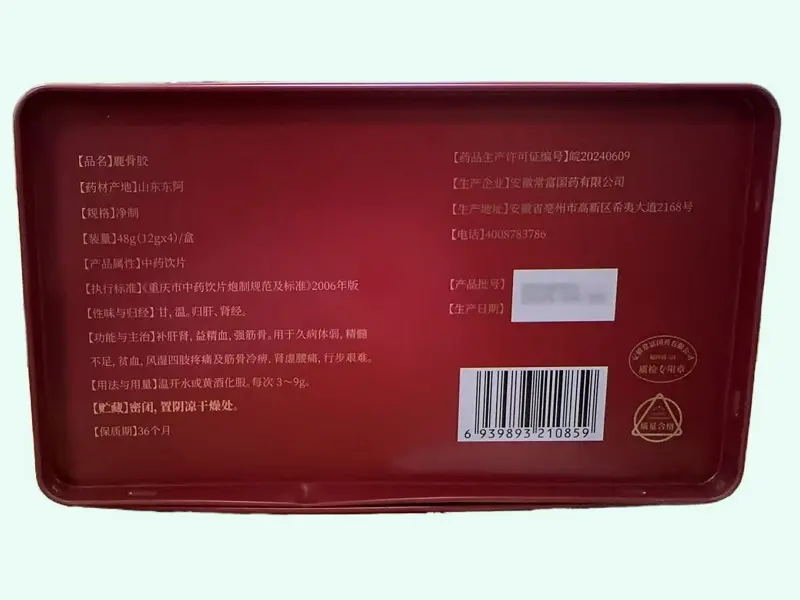 鹿骨胶(济仁拾遗)