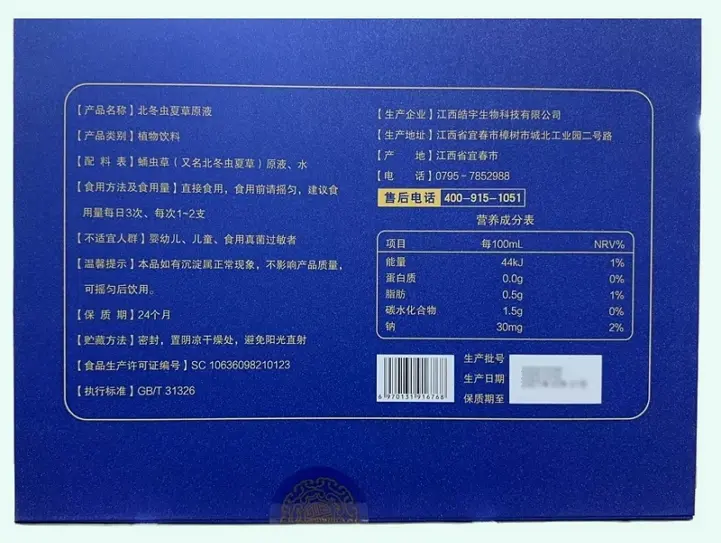 北冬虫夏草原液