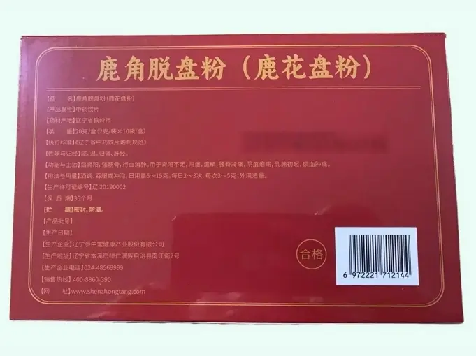 参中堂鹿角脱盘粉(鹿花盘粉)