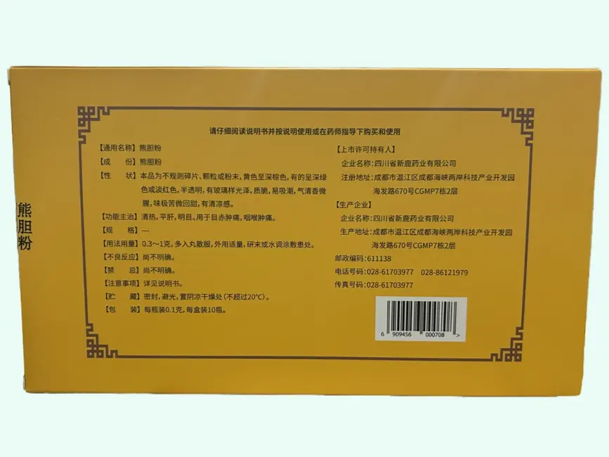 黑之选熊胆粉