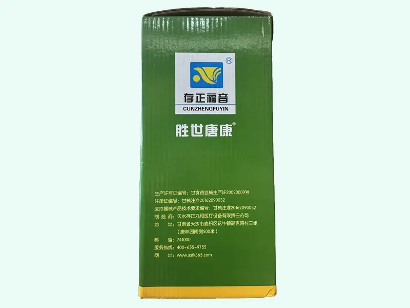 胜世唐康糖尿病治疗仪