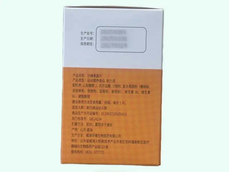 营之坊沙棘果蔬片