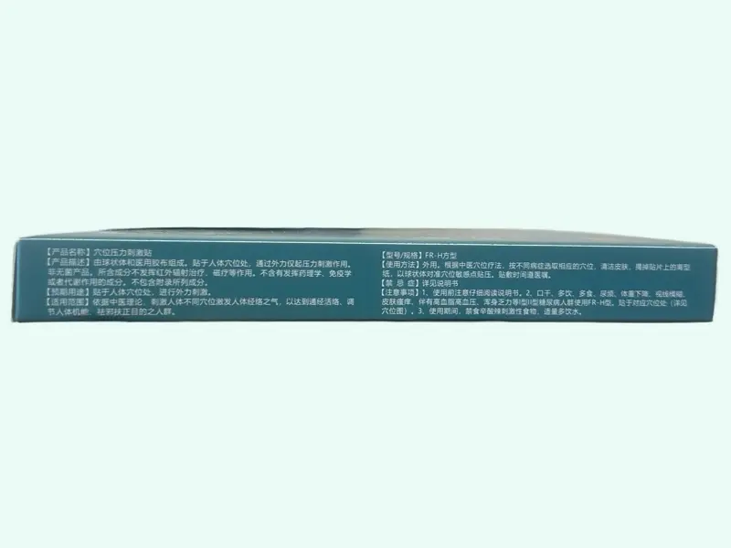 唐洛舒穴位压力刺激贴