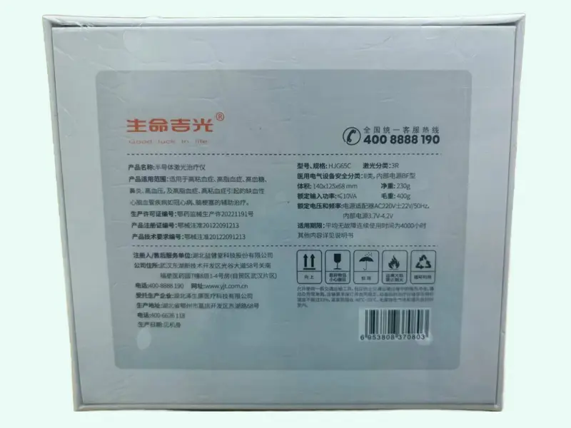生命吉光半导体激光治疗仪