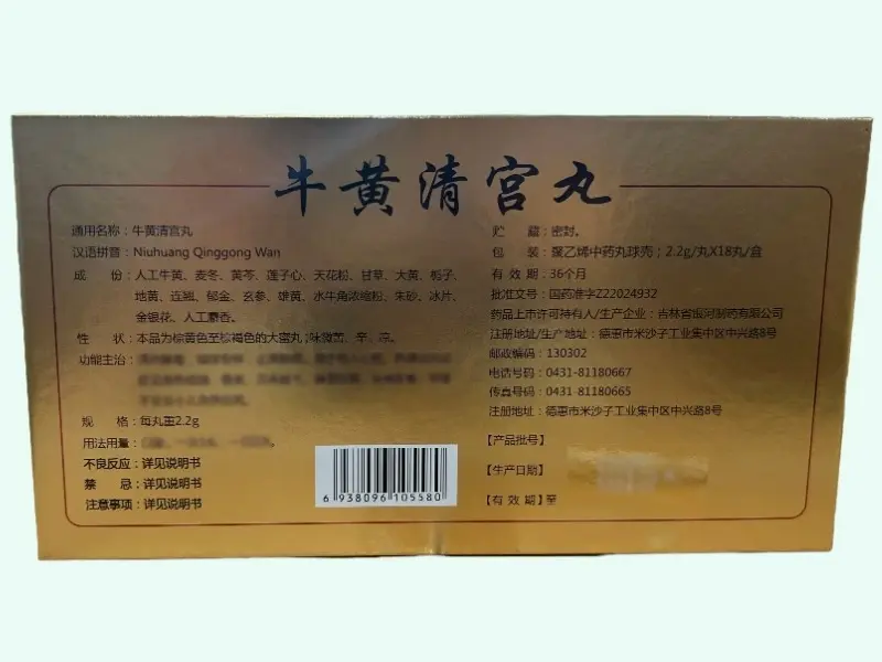 牛黄清宫丸(银河)