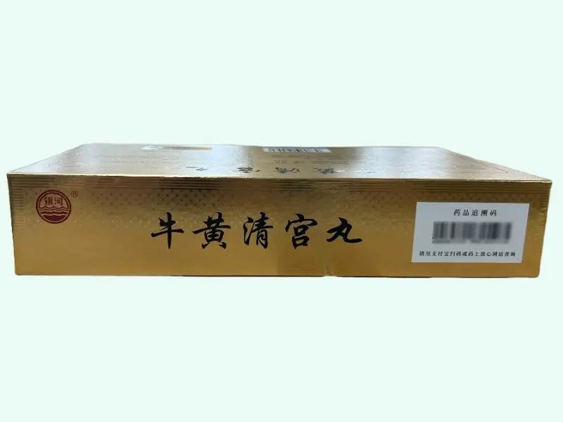 牛黄清宫丸(银河)