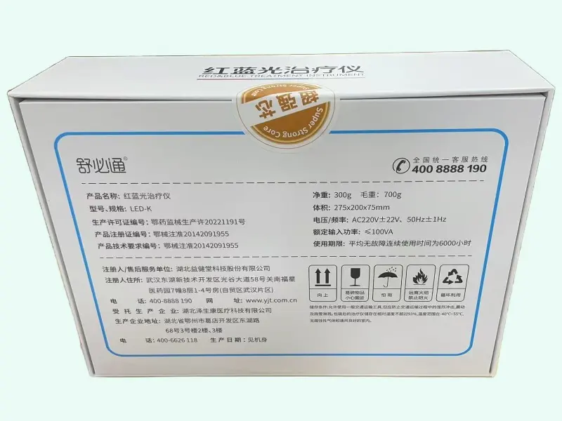 舒必通红蓝光治疗仪