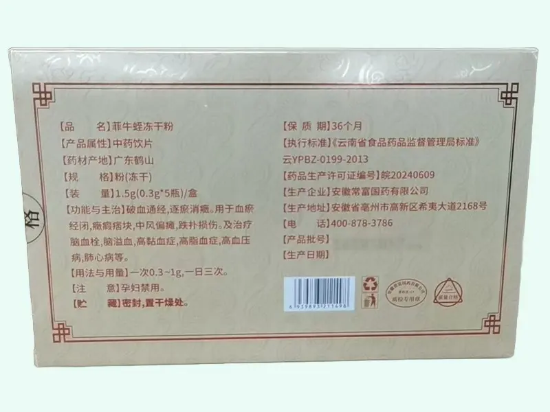 菲牛蛭冻干粉(济仁拾遗)