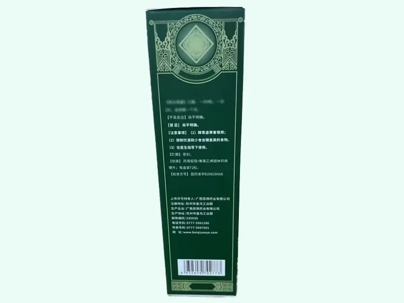 三十六味消渴胶囊(精诚大医/邦琪集团)