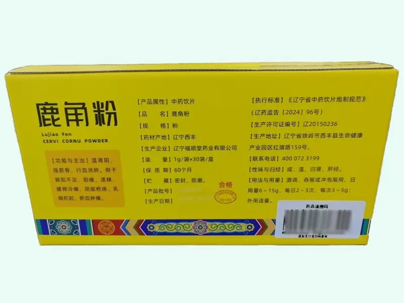 善古堂鹿角粉
