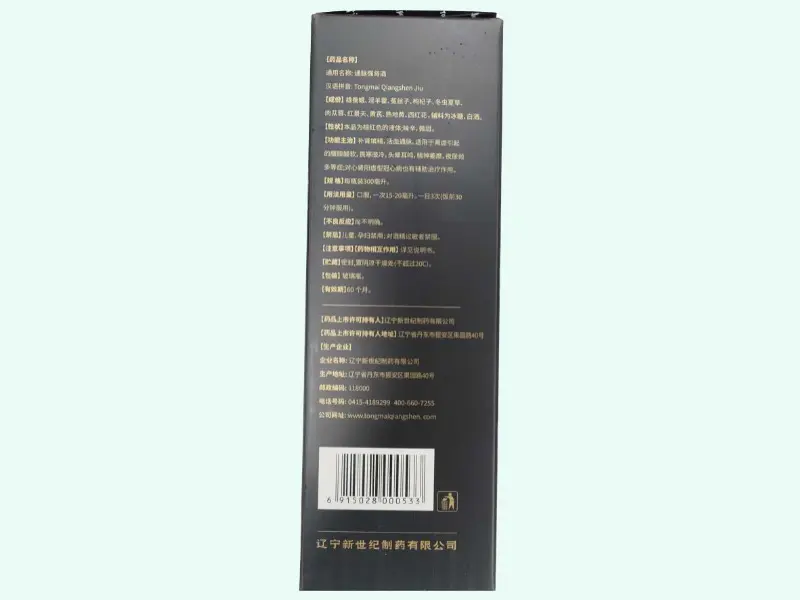 陈文伯通脉强肾酒