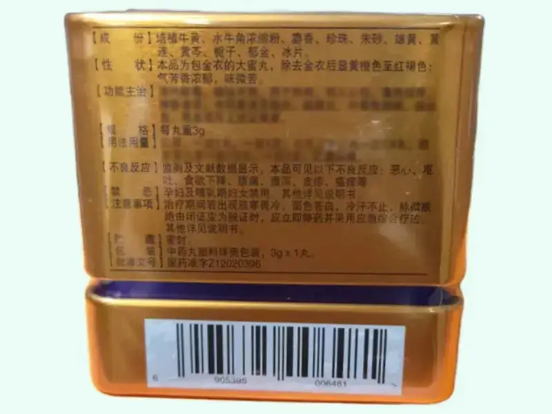 安宫牛黄丸(达仁堂)