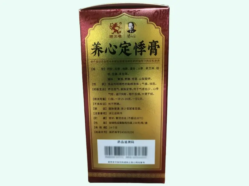 养心定悸膏(马王堆/陈文伯)