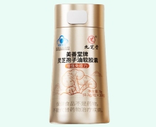 九芝堂美善堂牌灵芝孢子油软胶囊价格对比