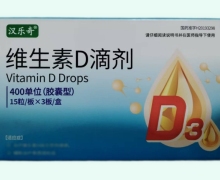 汉乐奇维生素D滴剂价格对比 45粒 RX版