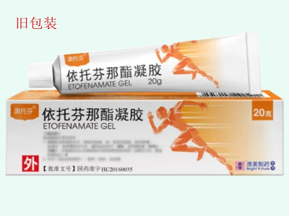 依托芬那酯凝胶(澳托芬)