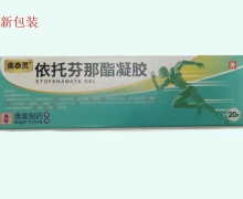 依托芬那酯凝胶价格对比