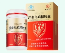 同元牌洋参乌鸡精胶囊价格对比 180粒 九芝堂