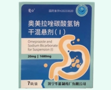 龙心奥美拉唑碳酸氢钠干混悬剂(Ⅰ)价格对比 7袋