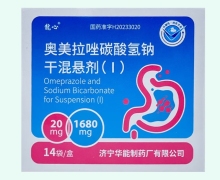 奥美拉唑碳酸氢钠干混悬剂(Ⅰ)价格对比 14袋 龙心