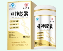 九芝堂健神胶囊价格对比