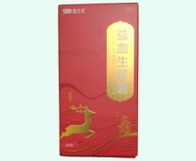 999优力元益血生胶囊价格对比 84粒