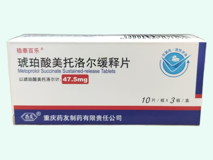 琥珀酸美托洛尔缓释片