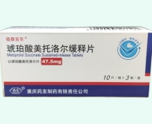 稳泰百乐琥珀酸美托洛尔缓释片价格对比