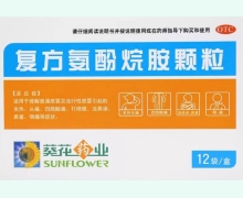 葵花药业复方氨酚烷胺颗粒价格对比 12袋
