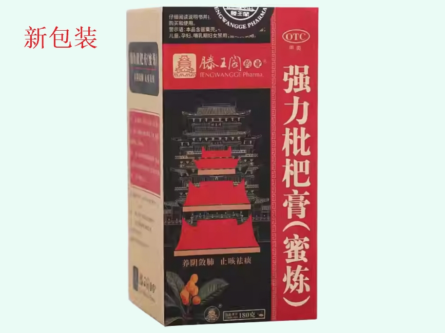 强力枇杷膏(蜜炼)